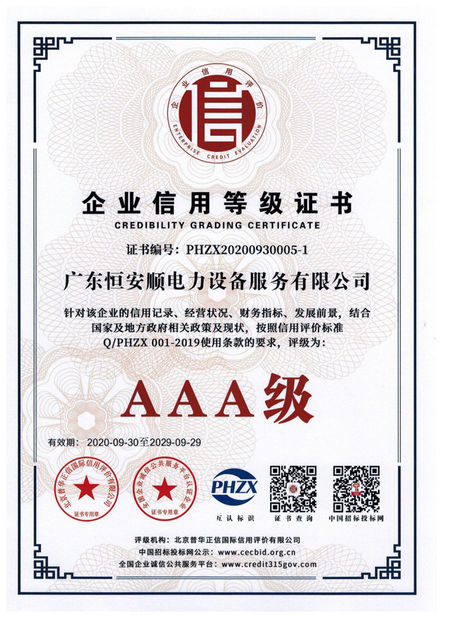 چین GuangDong Heng AnShun Electrical Power Equipment Service Co., Ltd. گواهینامه ها