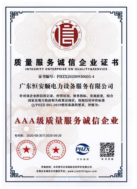 چین GuangDong Heng AnShun Electrical Power Equipment Service Co., Ltd. گواهینامه ها